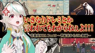 【ついに完結！】 もはや「クラシック」ってなんでしたっけ 【音楽史RTA⑤】#レールのまったり音楽学