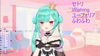 【潤羽るしあ・新衣装】牧野由依-ふわふわ【歌枠】20210719