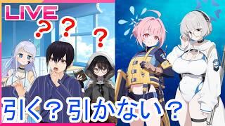 【ブルアカ/Vtuber】ココロ　コトネ　引く？引かない？