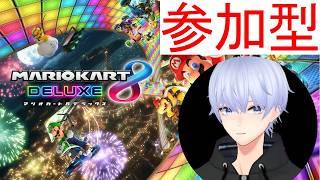 【マリオカート8DX参加型】遊ぼう✨️マリオカート8デラックス🌸 #shorts