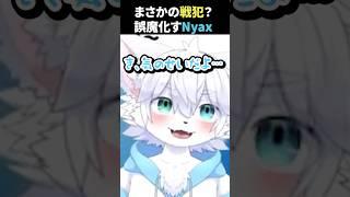まさかの戦犯？誤魔化すNyax⚽️#新人vtuber #vtuber #チャンネル登録者1000人目指しています #ゲーム実況 #partyanimals #パーティアニマルズ