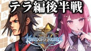 【 #キングダムハーツ 】はじめてのバースバイスリープやるぞ！！その２【 #新人vtuber ￤#夢見ルビィ 】