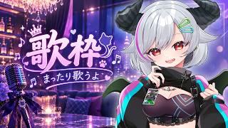 【 歌枠 】まったり歌枠🎵