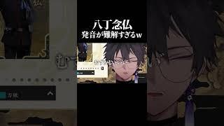 関西人は八丁念仏を標準語で言えない #刀剣乱舞