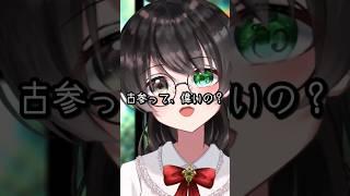 古参って、偉いの？ #推し活 #推しとの距離感 #オタク #shorts