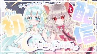 初めまして！私たちが【Nano  Étoile ナノエトワール】です！＃初配信