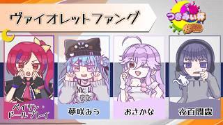 【スプラトゥーン3】#つきみぃ杯 本番【おさかな/少女キャンパス】