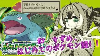 【#ポケモンLG】#3 完全初見！みんなと旅するリーフグリーン！🌱✨【#個人勢Vtuber】