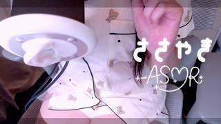 【囁きASMR♡】耳元の囁きで聴く日本の童話とタイピング音【睡眠導入】