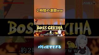 【ゴブリンノームホーン】BOSSGEKIHA