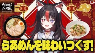 【#PR】らあめん花月嵐コラボ！？狛ノヰみつの推しメニュー紹介！【狛ノヰみつ/劇団おとめた】#みつわんたいむ