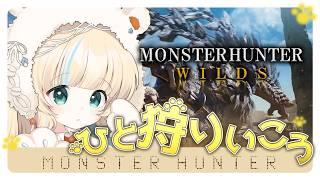 【#モンハンワイルズ  】ガンランスに挑戦！まったり参加型 #新人Vtuber #参加型