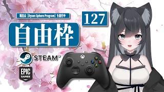 自由枠 #127【#Vtuber】ゲームプレイ【Dyson sphere program】