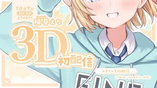 【初配信】陽葵えな、全力チャージで出発っ！【アーカイブ公開】
