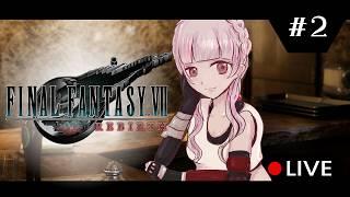 【FF7 REBIRTH】＃2　世界を見て回ろう　【Vtuber】#finalfantasy #ff7rebirth   #ff7