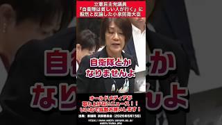 【問題発言】立憲議員が自衛隊は貧しい人が行く発言に小泉防衛大臣が毅然と反論 #自民党 #立憲民主党