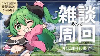 【グラブル】イベント周回！雑談しながらたくさん周回しましょう！ラジオ感覚でみてってね！【みみうみお/個人勢Vtuber】vol.31
