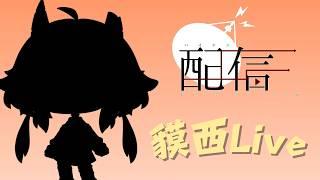 ⚪[] 雜談 []  v朋朋歡迎降落  #APEX #心動小鎮 #live #新人vtber #歡迎降落 #個人勢vtber