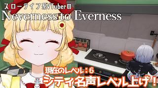 【NTE: Neverness to Everness】シティ名声6からまったりレベル上げ！【初見実況 / 個人VTuber 時鳥ひまり】