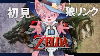 【wii ゼルダの伝説】トワイライトプリンセス初見プレイ！ちょっとダークなゼルダ！！【ノコル/One Lyric】