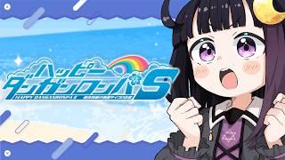 【ハッピーダンガンロンパS】初見┊蛇太郎と新月の育成をします【#SCPS / #ねくろらいぶ】
