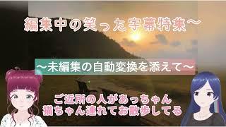 自動字幕あるある……？    #shorts