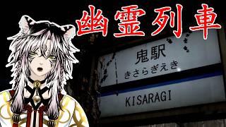 【幽霊列車】クリアしたのに全然スッキリしない…
