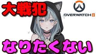 【OW】成長までの道のり【教えてください】