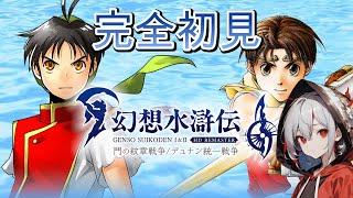 #2 [指示あり幻想水滸伝]　カクの町チンチロ勝てない…　ネタバレ注意 [幻想水滸伝/ゲーム実況/新人VTuber]