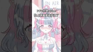 Vtuber上課睡覺😪#新人vtuber #vtuber準備中