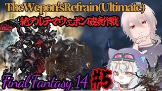 「ff14」[絶アルテマウェポンday4] 初レジェンド称号取ってみるか #男性Vtuber #新人VTuber #finalfantasyxiv ff14 #ゲーム実況 #初見歓迎