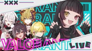【VALORANT】楽しむぞ～！ w/もちさん ぴぴさん まつきさん  玖遠さん 【月城詩音】