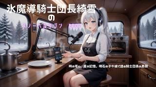 時の塔と、星の記憶。明石の子午線で語る騎士団長の素顔  #音声ドラマ #明石