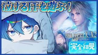 #2【FF10 / 朝枠】完全初見！今年25周年を迎えるファイナルファンタジーX行くぞ！【ななた / Nanata】 #Vtuber #個人vtuber ※ネタバレあり