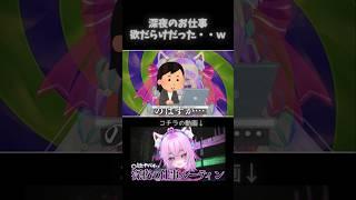 【暴露】深夜の仕事ルーティーンで色んな欲が明らかになりましたww #vtuber #shorts #検証
