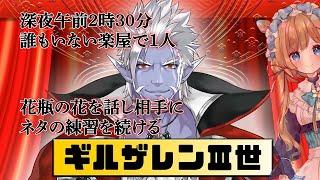 ギルザレンⅢ世(とエリー・コニファー)の怖い話【にじさんじ 切り抜き】