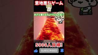 【初見殺し】なゲームがマジで憤怒【Fever Meme】 #shorts