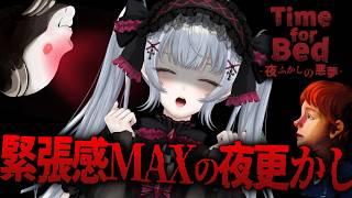 【Time for Bed】ママに見つかったら…夜更かし中に隠れてゲームをする恐怖がやばい… #TimeforBed を完全初見で実況していきます 　#vtuber 悠好のるん