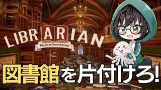 本3072冊を全部正しい棚に戻すまで帰れません【司書のお仕事/Librarian】