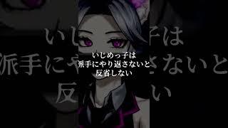 誰も助けてくれないから #いじめ問題 #ネガティブ #vtuber #声劇