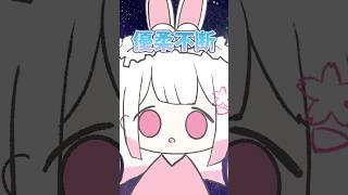 これがひなの性格! #vtuber #個人vtuber #新人vtuber #shorts
