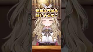 【切り抜き】職場の愉快な仲間たちを紹介するぜ! #shorts