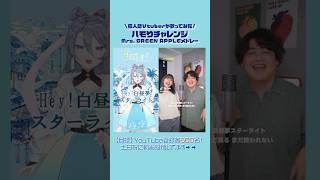 【ミセスメドレー】個人勢Vtuberが歌ってみた【ハモリチャレンジ】 #歌ってみた #vtuber #新人vtuber #Mrs.GreenApple #MAGIC #ケセラセラ #ハモリチャレンジ