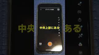 ショート動画で音楽を１５秒以上使用する方法 #shorts