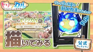 〖 #トリッカル1周年 〗 #トリッカル1周年記念二次創作コンテスト に参加したい堕天使〖 ウナリ / Unari｜#新人vtuber 〗