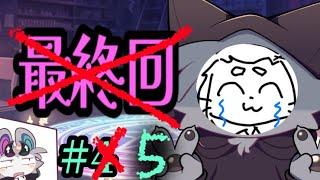【でびるコネクショん　ネタバレ注意】いわば...でびるコネクショんか＃5【Vtuber】