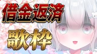 【#歌枠 】コメントで救って。初見さん常連さん大歓迎【#新人Vtuber　#天依さくた】