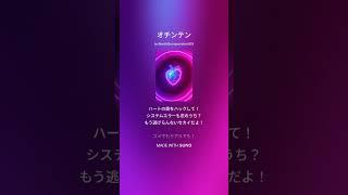 【オリジナル曲】オチンテン #shorts
