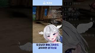 또오냥과 배틀그라운드 같이하면 생기는일 #soop #또오냥#버튜버#기찬하#고미호#마늘빵#배틀그라운드