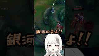 【#lol 】一難去ってまた一難(効果音ちょっと大きいかも💦）#shorts